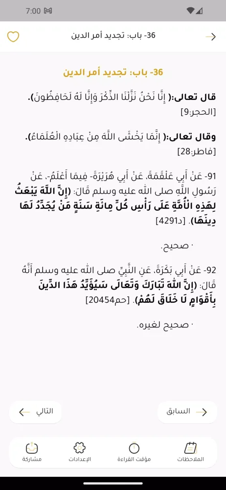 Capturas de tela do معالم السنة النبوية