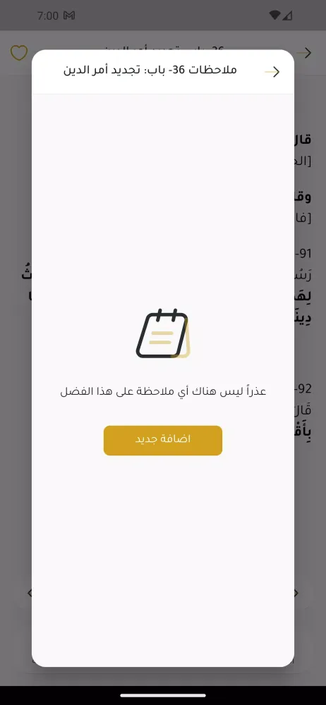 Capturas de tela do معالم السنة النبوية