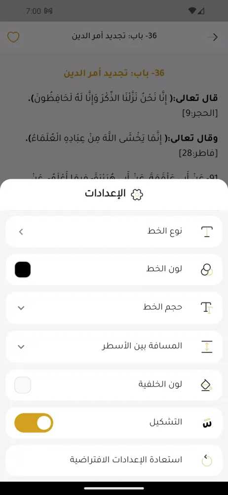 Capturas de tela do معالم السنة النبوية