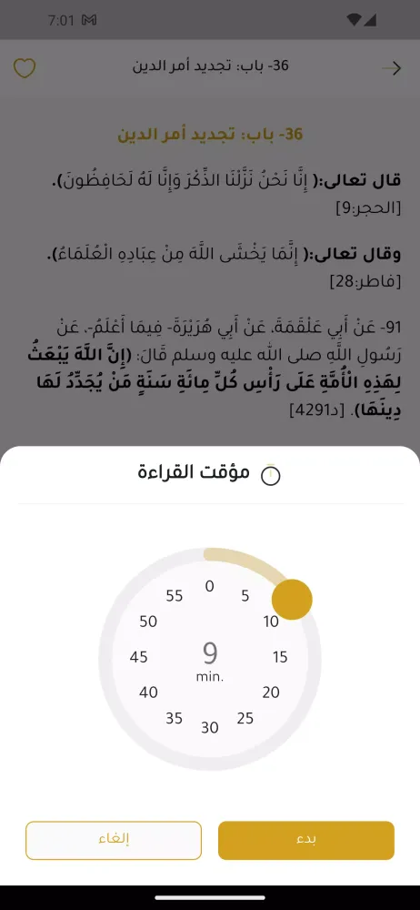 Capturas de tela do معالم السنة النبوية
