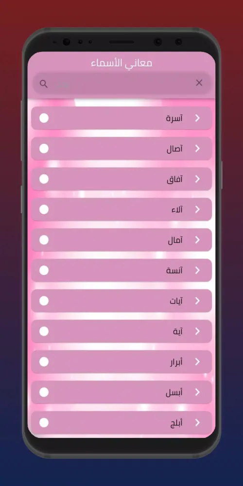 معاني الأسماء应用截图