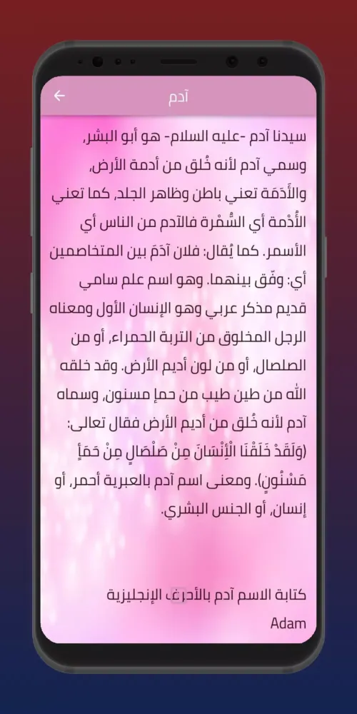معاني الأسماء应用截图