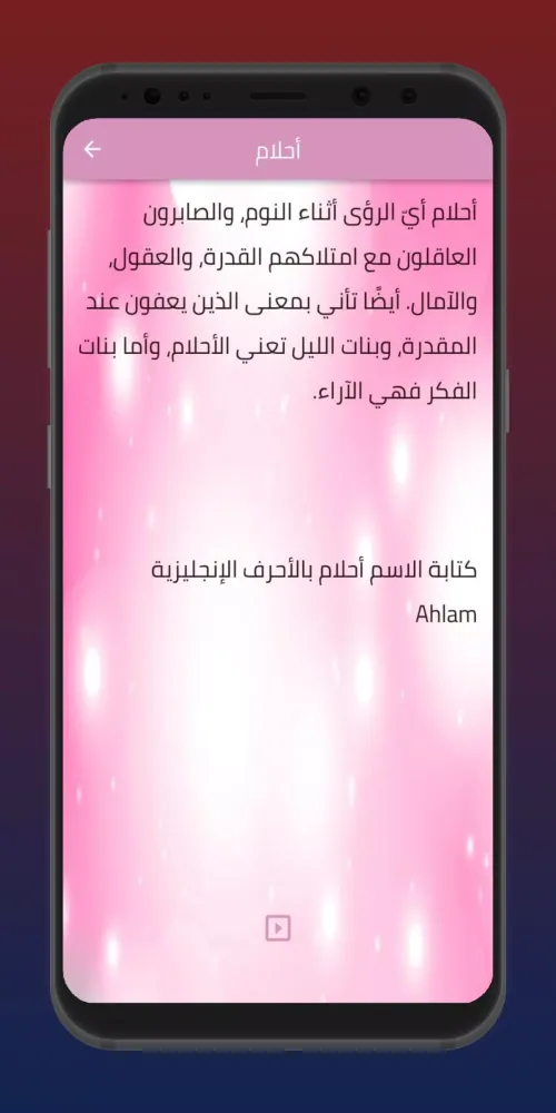 معاني الأسماء应用截图