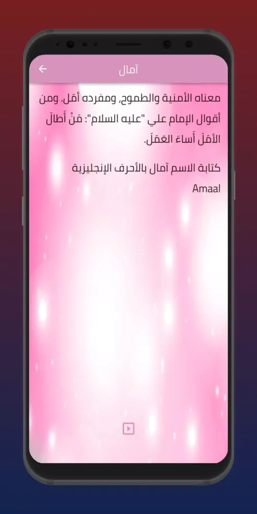 معاني الأسماء应用截图