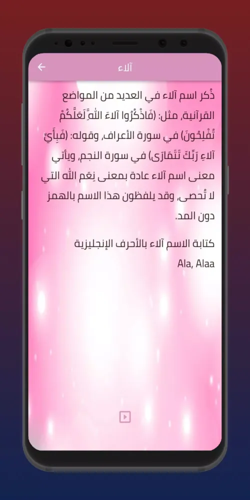 معاني الأسماء应用截图
