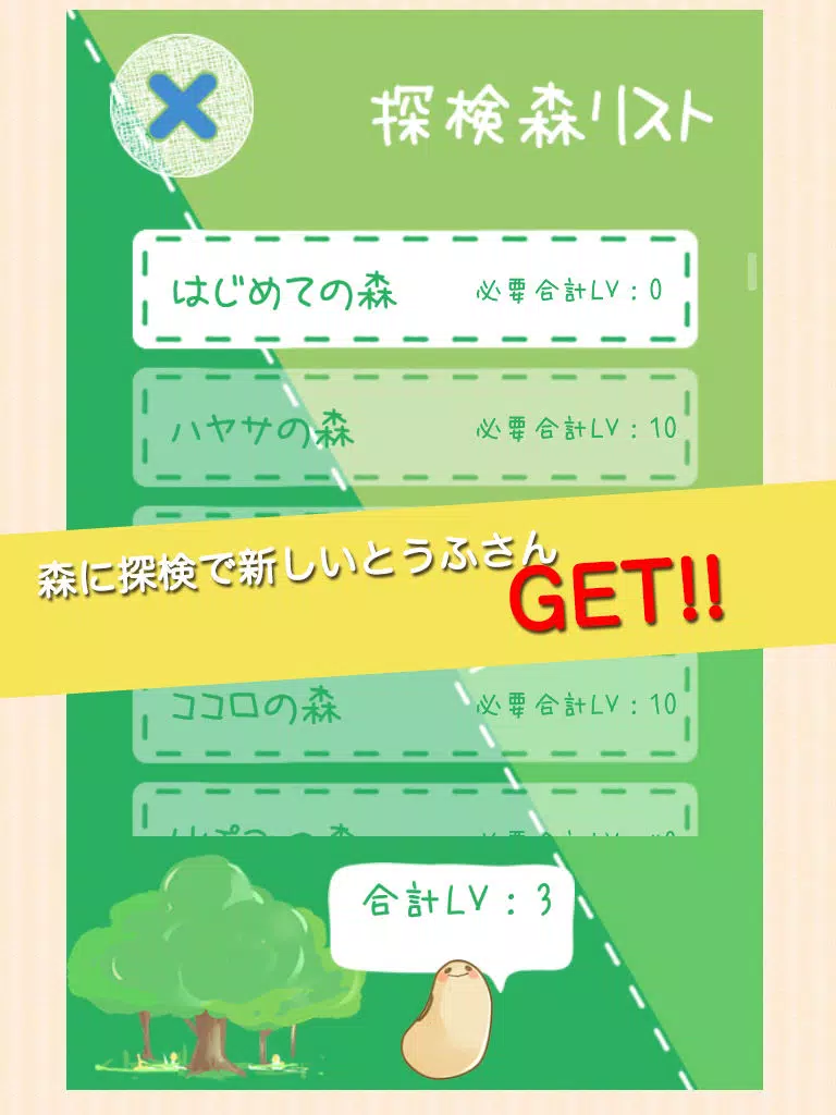 とうふ牧場〜育てて配合！無料牧場系育成ゲーム〜 iPad 应用截图