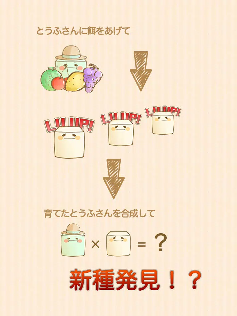 とうふ牧場〜育てて配合！無料牧場系育成ゲーム〜 iPad 应用截图