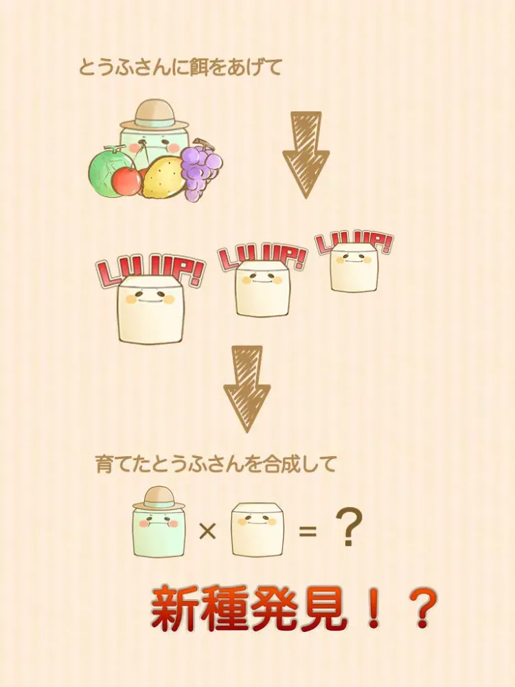 Ảnh chụp màn hình của とうふ牧場〜育てて配合！無料牧場系育成ゲーム〜 iPad 