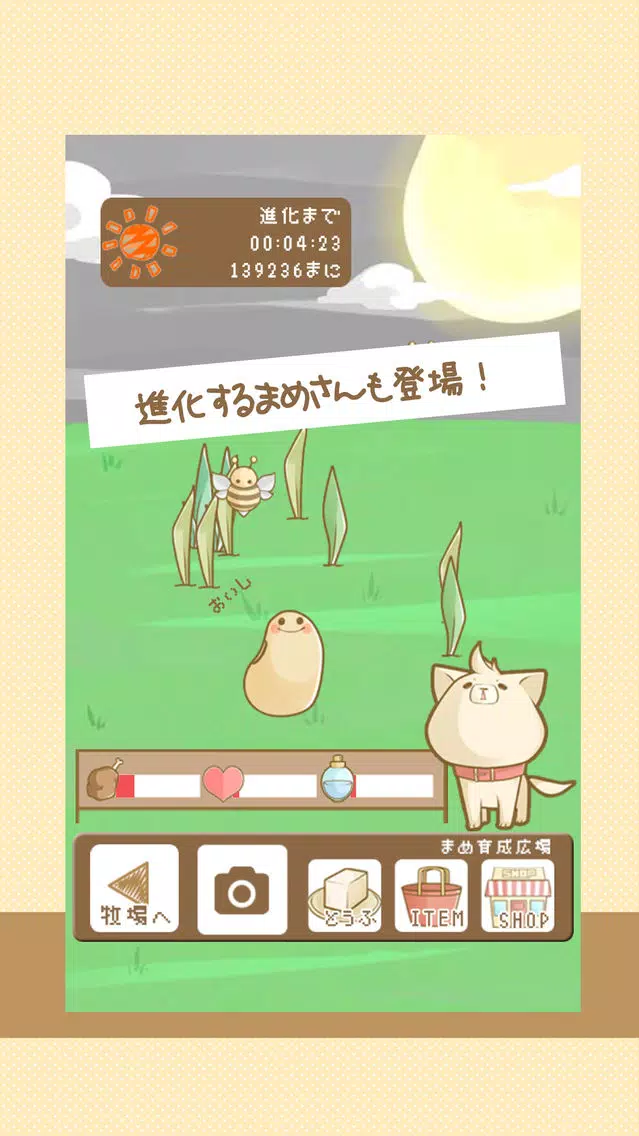 とうふ牧場〜育てて配合！無料牧場系育成ゲーム〜应用截图