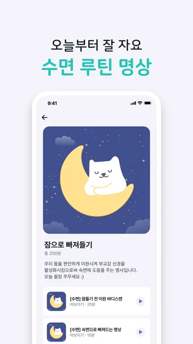 마보(mabo) - 마음챙김 명상, 수면, 음악应用截图