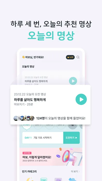 마보(mabo) - 마음챙김 명상, 수면, 음악应用截图