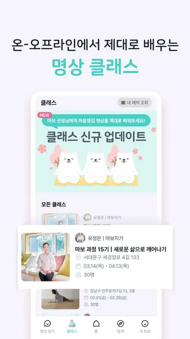 마보(mabo) - 마음챙김 명상, 수면, 음악应用截图