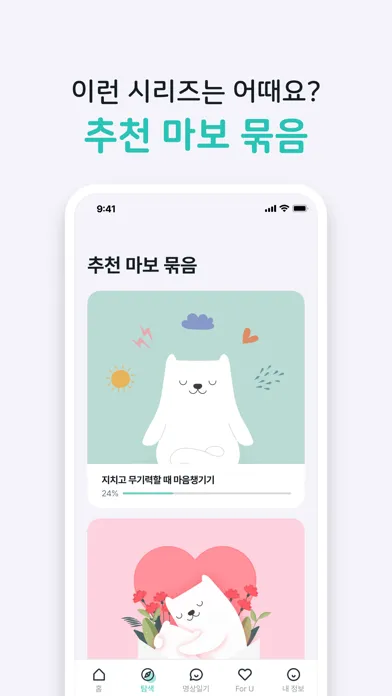 마보(mabo) - 마음챙김 명상, 수면, 음악应用截图