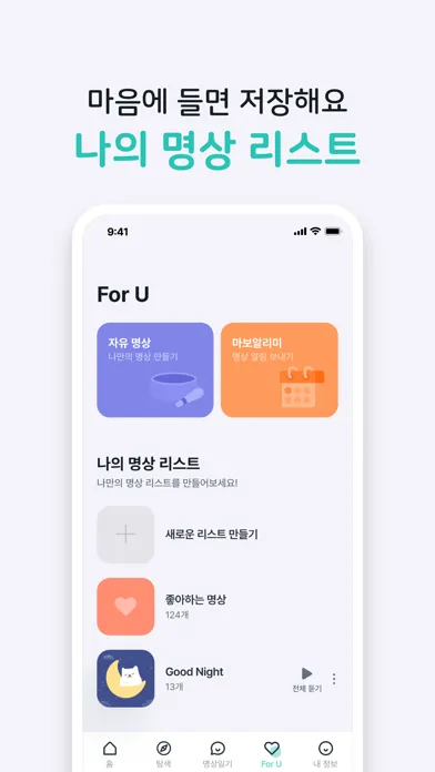 마보(mabo) - 마음챙김 명상, 수면, 음악应用截图
