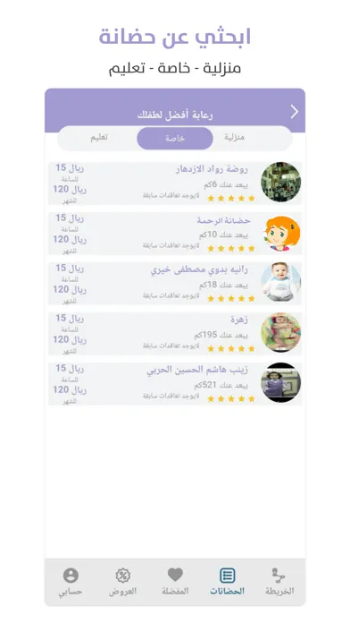 جليسة Screenshots