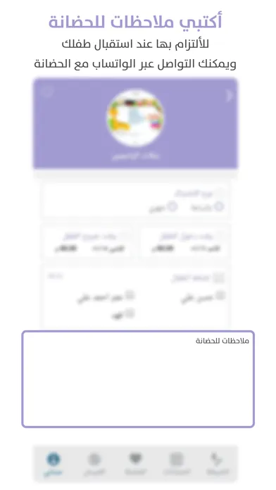 جليسة Screenshots