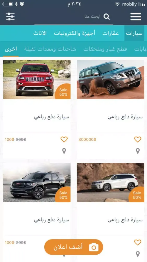 حراج المبتعثين Ekran Görüntüleri