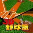 Baseball Pinball