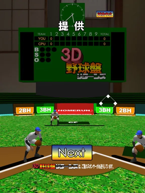 Ảnh chụp màn hình của 3D野球盤リターンズ iPad 