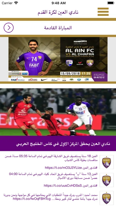 نادي العين 스크린샷