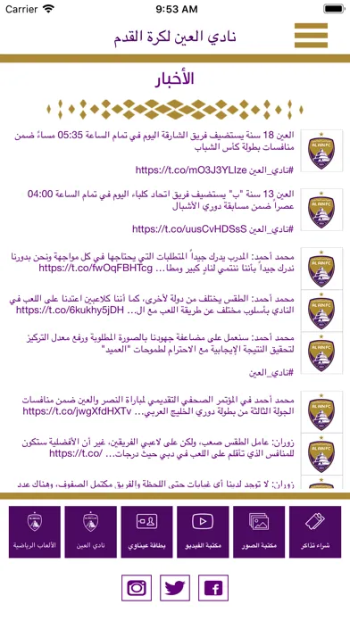 نادي العين 스크린샷