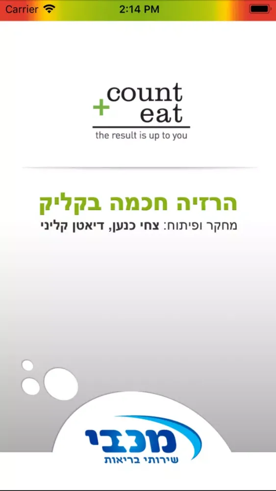 صور CountEat הרזיה חכמה בקליק