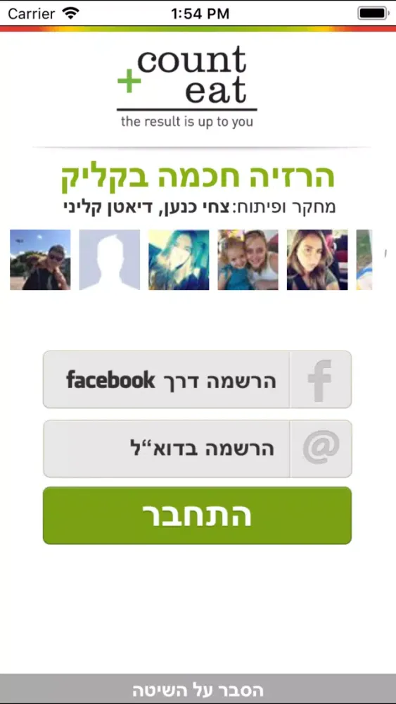 صور CountEat הרזיה חכמה בקליק