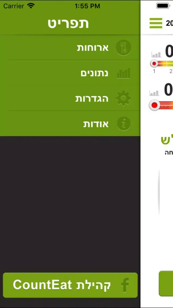 صور CountEat הרזיה חכמה בקליק