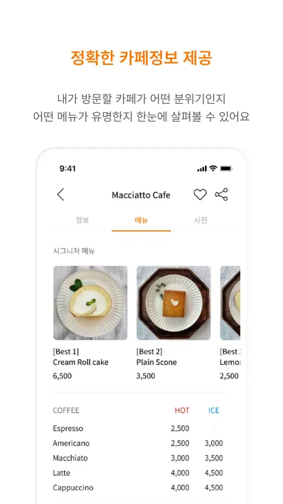 마끼아또 - 나만의 카페를 찾는 법应用截图