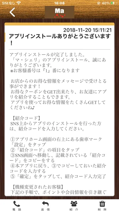 Captures d'écran de Ma cherie 公式アプリ