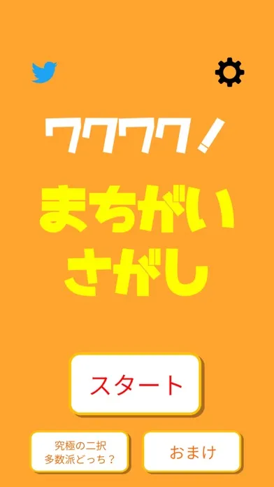 Capturas de pantalla de 狂気と恐怖の間違い探し ワクワク！まちがいさがし