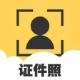 证件照生成器