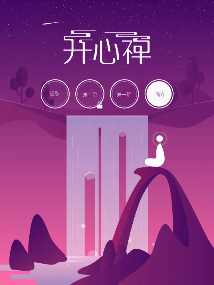 Ảnh chụp màn hình của 禅悦·禅乐 iPad 