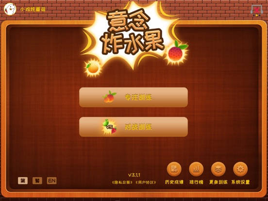 Mind Fruit Bomb iPad 应用截图