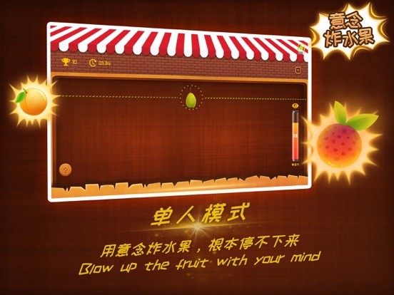 Mind Fruit Bomb iPad 应用截图