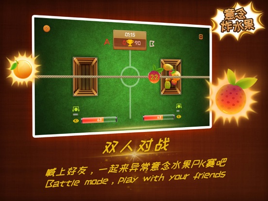 Mind Fruit Bomb iPad 应用截图