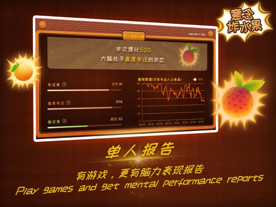 Mind Fruit Bomb iPad 应用截图
