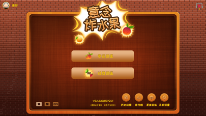 Mind Fruit Bomb应用截图