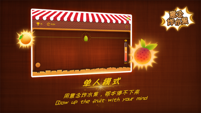 Mind Fruit Bomb应用截图