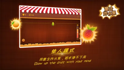 Mind Fruit Bomb スクリーンショット