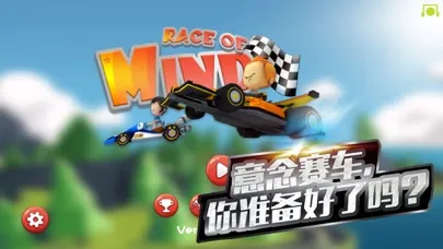 Captures d'écran de 念力飞车—用意念挑战速度与激情