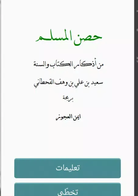 صور حصن المسلم