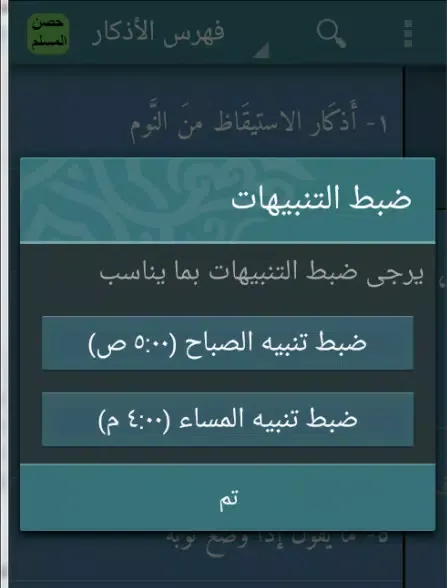 صور حصن المسلم
