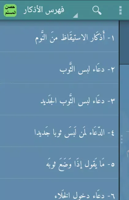 صور حصن المسلم