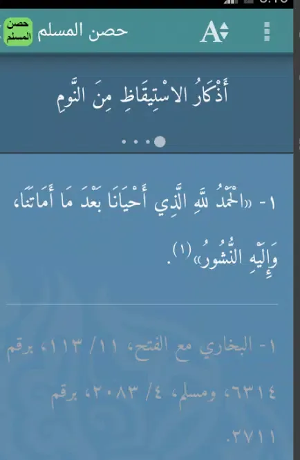 صور حصن المسلم
