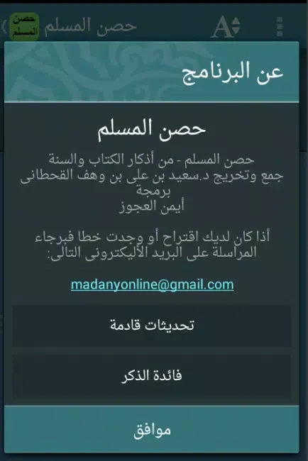 صور حصن المسلم