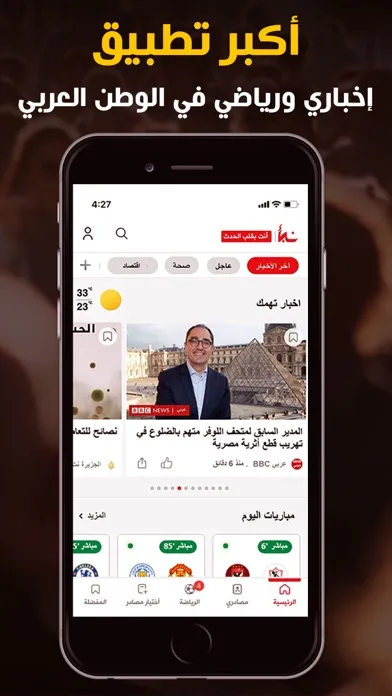 صور Nabaa اخبارعاجل, مباريات : نبأ