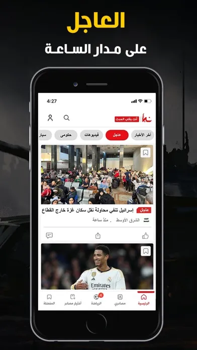 صور Nabaa اخبارعاجل, مباريات : نبأ