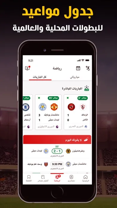 صور Nabaa اخبارعاجل, مباريات : نبأ