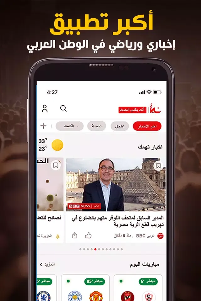 Nabaa اخباراليوم، مباريات: نبأ Screenshots